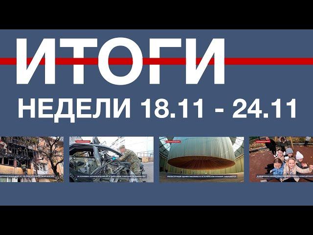 Основные события недели в Севастополе: 18 - 24 ноября