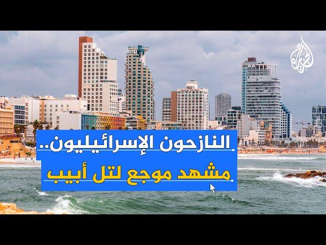 كيف أرهقت حرب غزة وتصعيد لبنان سوق الإسكان في إسرائيل؟