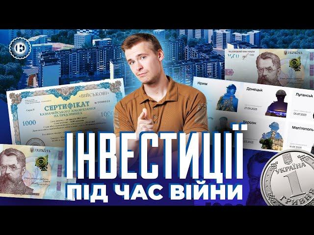 У що інвестувати? Облігації, валюта, депозити, євробонди | Економічна правда