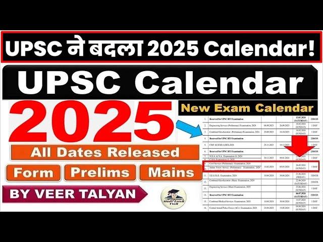 UPSC 2025 Exam Calendar REVISED | UPSC Prelims 2025 Date | UPSC Important update | UPSC latest News