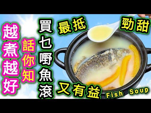 木瓜鰂魚湯Papaya soup with crappie