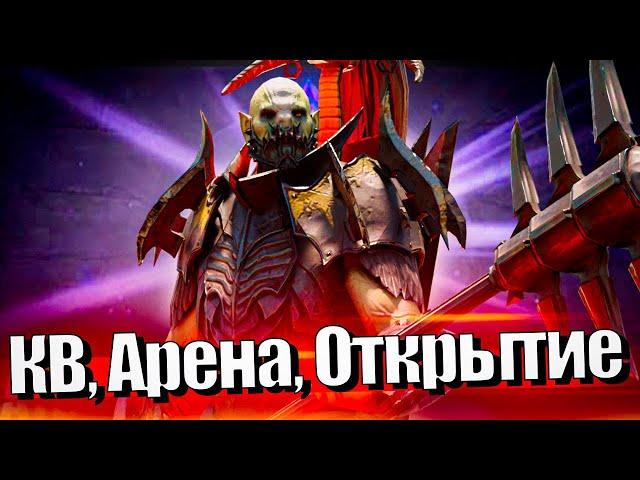 Стрим № 346 Капитан Пёсик Raid Shadow Legends