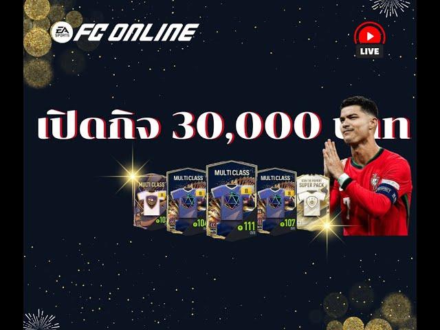 เปิด กิจกรรม 30,000 บาท !