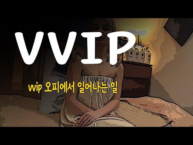 vvip 고객을 위한 특별한 서비스