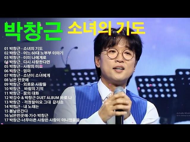 박창근 무대모음 2022 | 박창근 - 소녀의 기도, 어느 60대 노부부 이야기, 이미 나에게로, 다시 사랑한다면