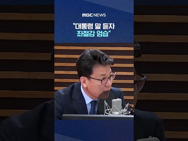 '회담' 배석한 진성준의 전언 #Shorts (MBC뉴스)