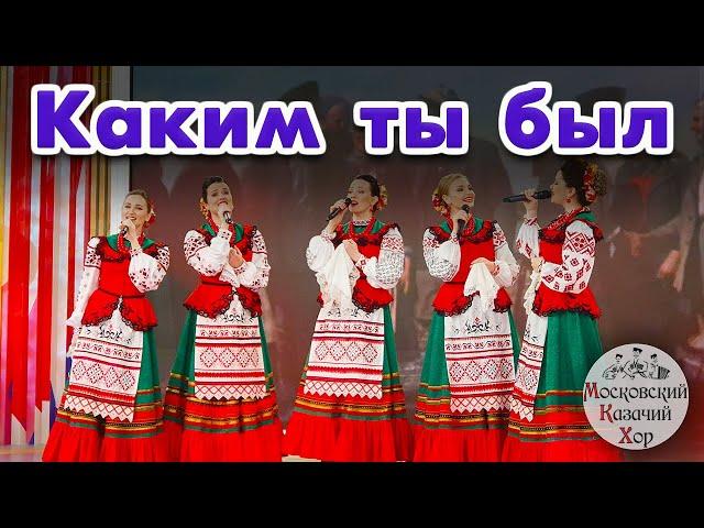 The song "What were you". The Moscow Cossack Choir sings