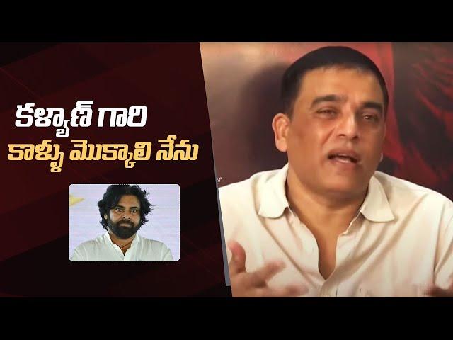 Producer Dil Raju Emotional Words About Pawan Kalyan | #gamechanger | Manastars