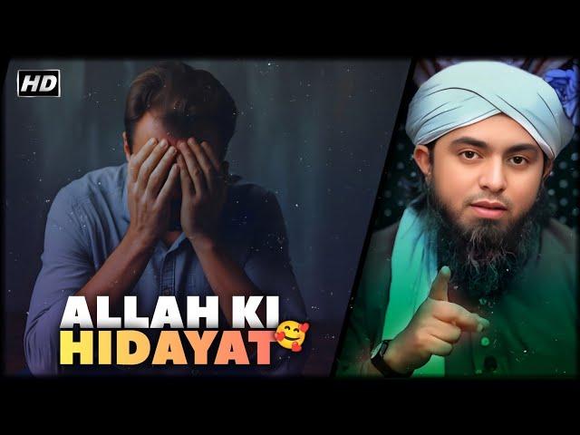 Allah ki Hidayat  ?? Emotional bayan  by Engineer Muhammad Ali Mirza