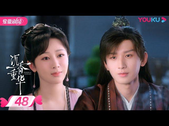 ENGSUB【FULL】沉香如屑 Immortal Samsara EP48 | 杨紫/成毅/张睿 | 古装仙侠剧 | 优酷宠爱剧场 YOUKU ROMANCE | 国际版app独享多语言版会员集数