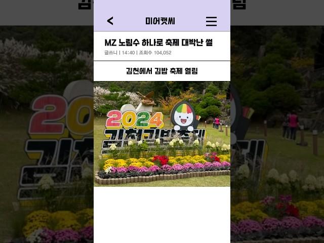 MZ 노림수로 축제 대박난 썰 #웃긴영상 #shorts #각종유머 #짤