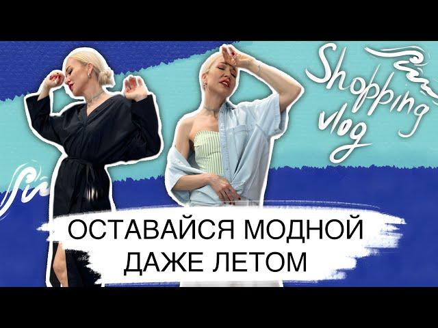 STAY FASHIONABLE EVEN IN THE SUMMER! SUMMER VLOG SHOPPING WITH DEMOCRATIC PRICES IN STUDIO 29!