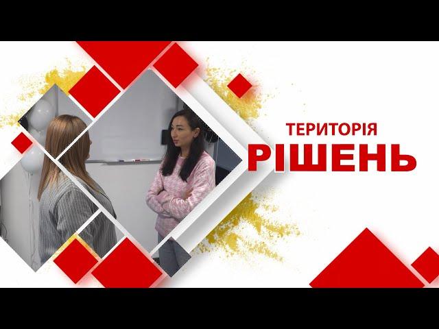 Територія рішень. Нерухомість під час війни