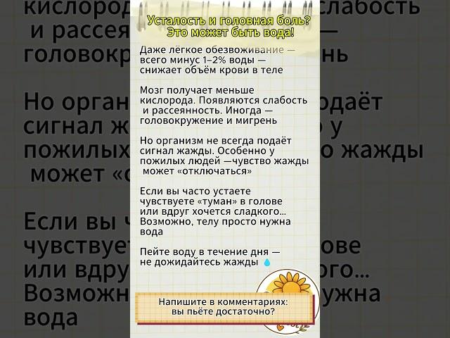 Усталость, туман в голове и головная боль? Это может быть обезвоживание!