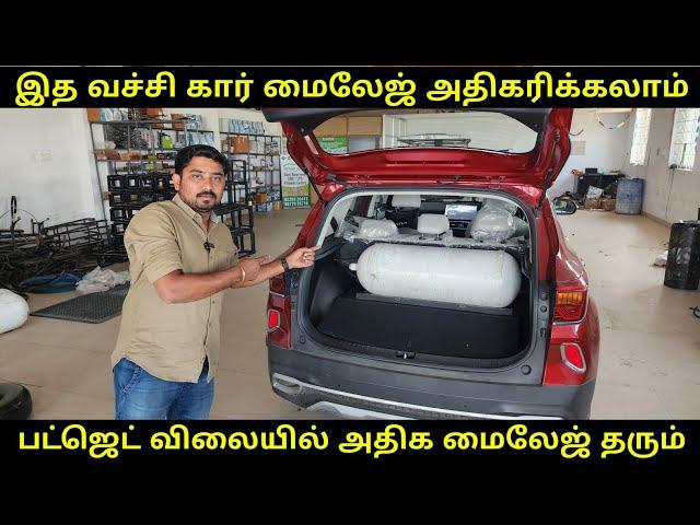 பட்ஜெட் விலையில் அதிக மைலேஜ் கிடைக்கும் | CNG FOR CARS | Vino Vlogs