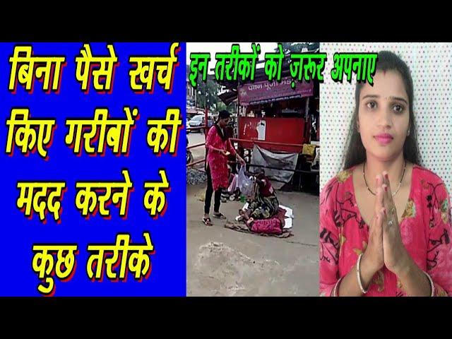 How to help poor people | Garibo ki madad kaise kare | Help poor people | Help needy and poor