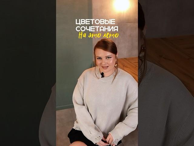Присоединяйся к стильному сообществу #мода #стилист #стиль #трендысезона #модныйблог