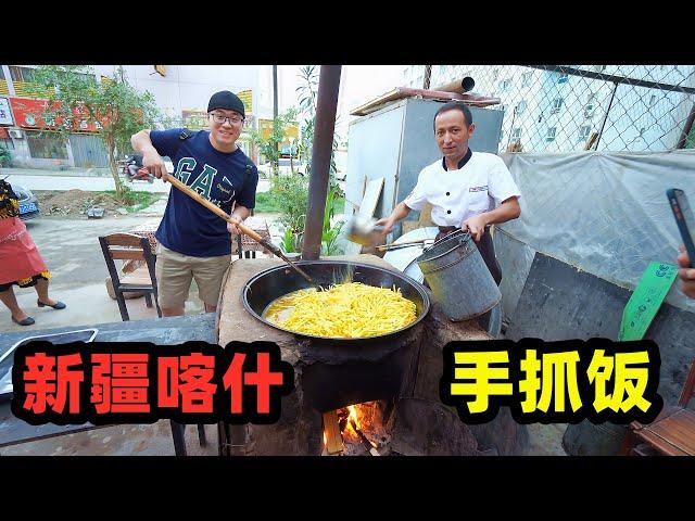 新疆喀什手抓饭，大铁锅柴火焖饭，10元大块羊肉，阿星用手抓着吃 Kashi snack Mutton Pilaf in China