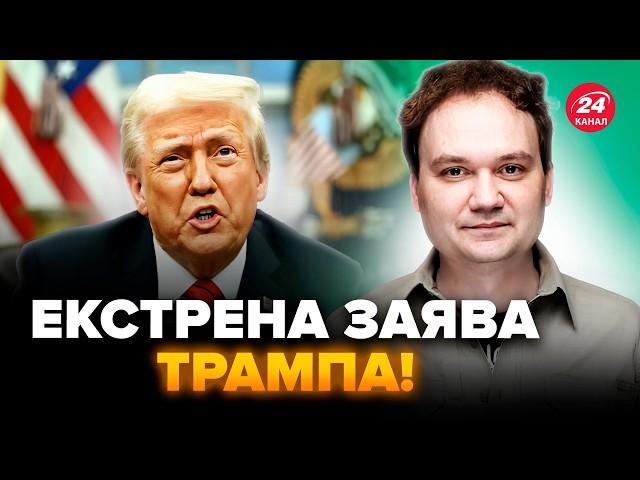 МУСІЄНКО: ПОСЛУХАЙТЕ! Трамп ШОКУВАВ заявою про Україну. Назвав УМОВИ кінця війни. ТАКОГО не чекали