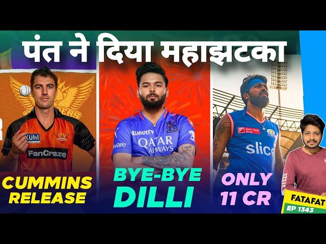 IPL 2025 - Pant Again , RCB Retention News | Cricket Fatafat | EP 1343 | MY Cricket Production