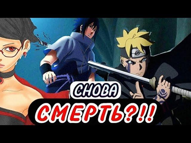 Смерть Саске? Новый сезон Боруто? Новая сила Наруто. Таймскип в аниме Боруто.