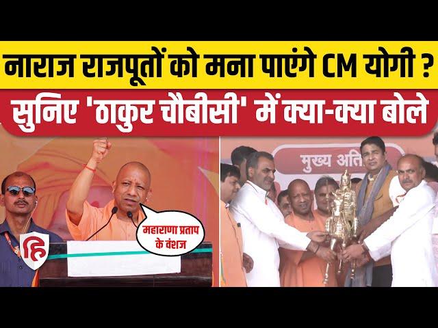 Yogi Adityanath Muzaffarnagar Speech: महाराणा प्रताप की याद दिलाकर क्या-क्या बोले योगी? Sardhana