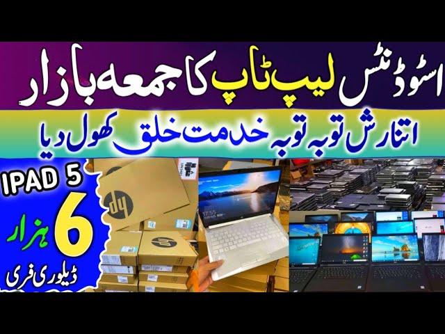 Laptop Price In Pakistan | Laptop Wholesale Market | Hp Laptop Price In Pakistan | Imported Laptop