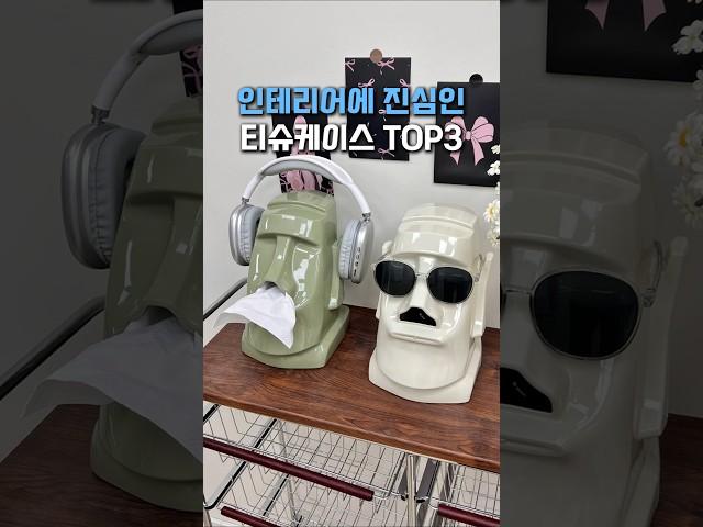 나도 이걸로 살 껄... #인테리어 #인테리어소품 #쿠팡추천 #쿠팡꿀템