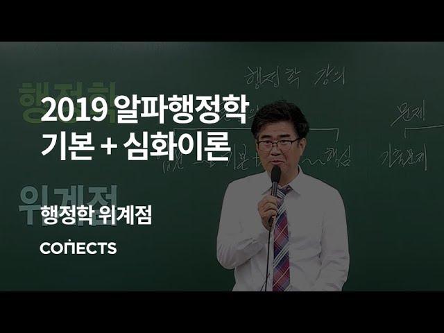 [숨마투스] 2019 알파행정학 기본+심화이론_행정학 위계점