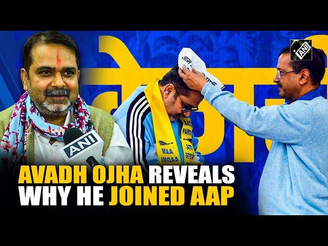 “Biggest reason for joining party was …” Avadh Ojha reveals his motivation behind joining AAP