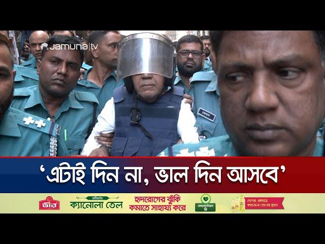 সামনে ভালো দিন আসবে; হুঙ্কার দিয়ে কী বুঝালেন সাবেক খাদ্যমন্ত্রী?  | Kamrul Remand | Jamuna TV