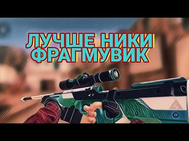 ИГРАЮ ЛУЧШЕ ЧЕМ НИКИ В STANDOFF 2