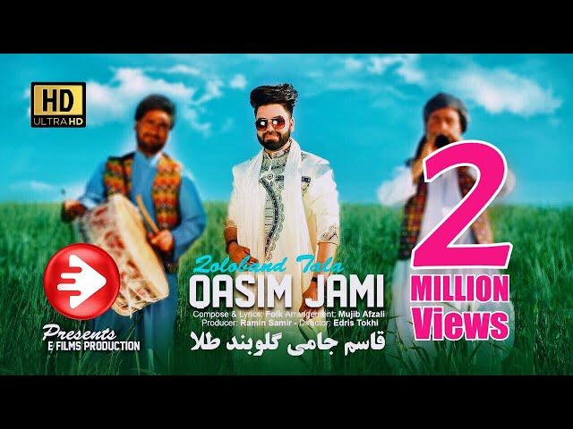 Qasim Jami - Goloband Tala | Must-Listen NEW Afghan Music Hit