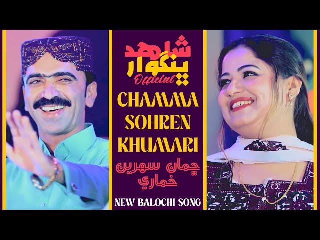 Chamma Sohren Khumari | Shahid Bhangwar | Saeen Tabassum Mazari | Balochi Song 2024 | New Song 2024