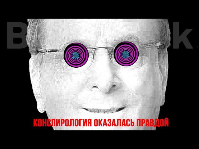 БлэкРок - Конспирология оказавшаяся правдой