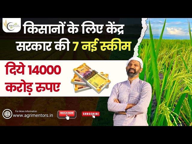 7 Agriculture Schemes for Digital Agriculture Mission with Total Budget 14235 Cr ₹ | Current Affairs