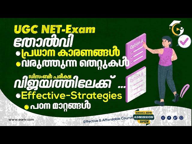 UGC NET Exam | Did not Crack-Reasons & Mistakes | How to Crack-Effective Strategies | In Malayalam