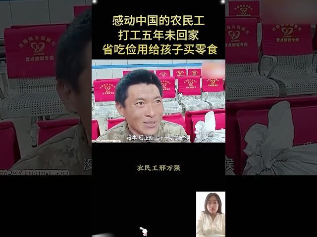 农民工父亲在外打工5年，回家的路上几句话催人泪下