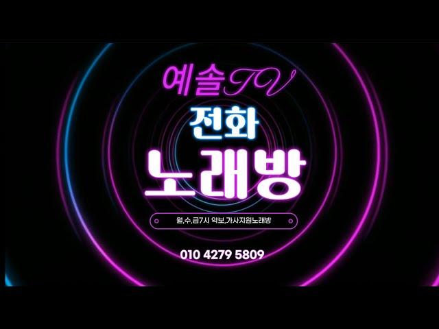 250617화  #전화노래방   #전화노래방은여기에서!! #악보가사써비스