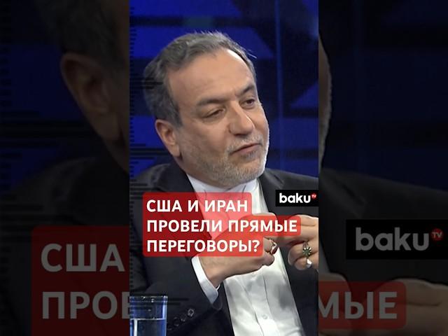 Что обсудили представители США и Ирана?