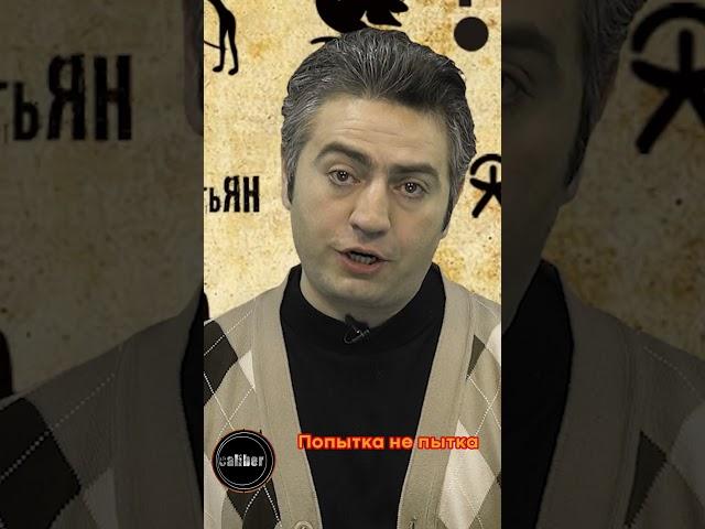 Попытка не пытка