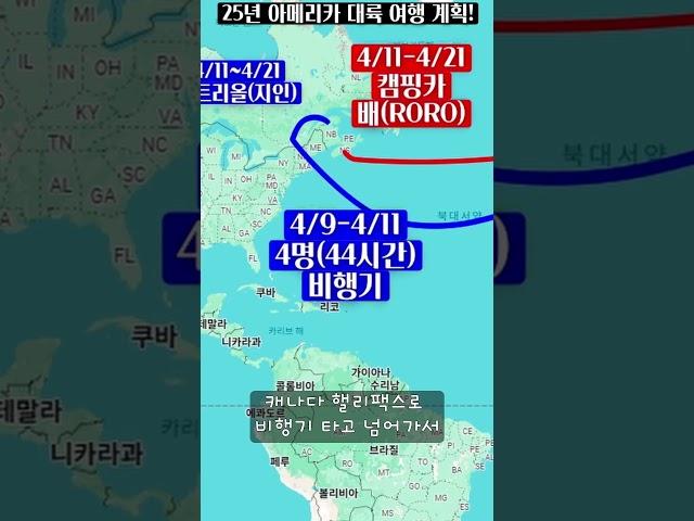 캠핑카로 유럽 찍고 아메리카로! & 25년 북미/중미/남미 루트 대공개