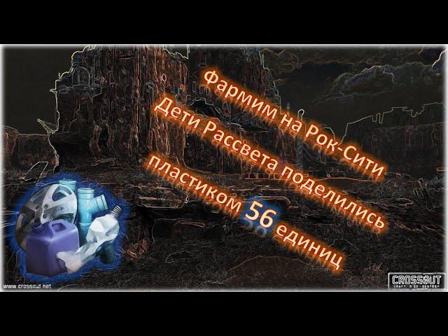 56 пластика Crossout/Кроссаут