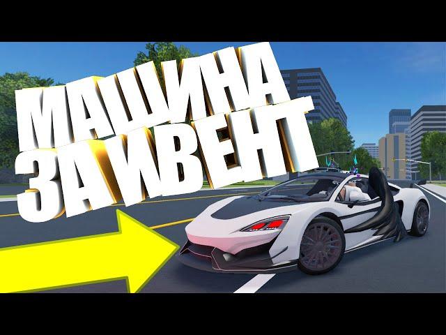 КАК ПРОЙТИ ПАСХАЛЬНЫЙ ИВЕНТ И ПОЛУЧИТЬ МАШИНУ В Vehicle Legends | Роблокс