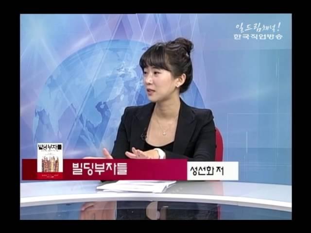 스타북스 - 빌딩부자들(성선화)