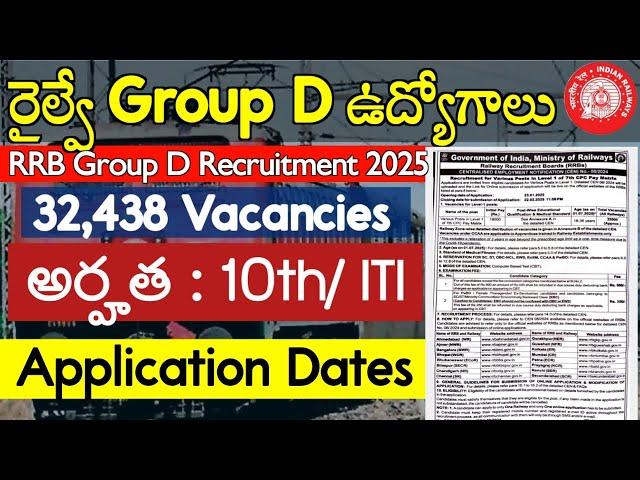 RRB Group D Application Dates | 32000 Posts | 10th Pass | RRB Group D Recruitment 2025 | Telugu Jobs