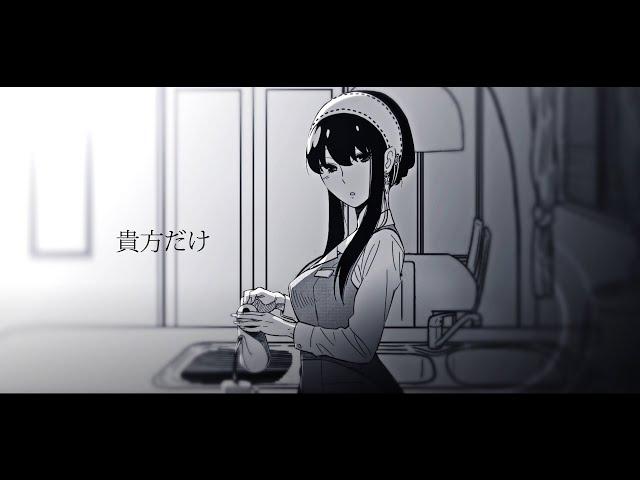 [MMV/Manga] SPY x FAMILY - Eat the wind