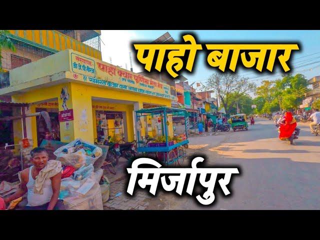 Paho Market Mirzapur |Paho Bazar Shikhar Block Mirzapur |Chunar-Kachhwa Road Mirzapur #mirzapur