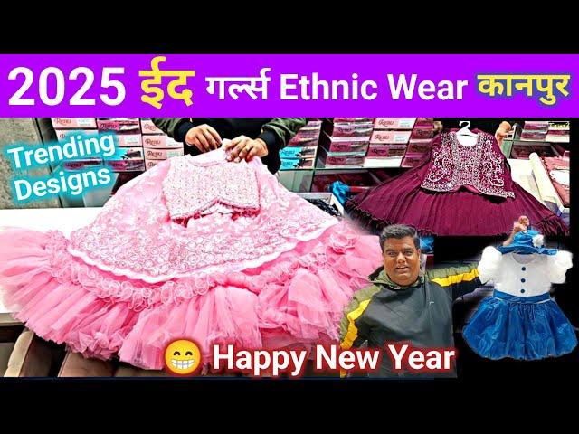 क्रापटॉप गाऊन लहंगा फैक्ट्री रेट पर | Girls Ethnic Wear Wholesale Market Kanpur | kids ethnic wear