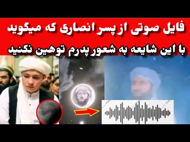 تازه:عصبانیت پسر مولانا مجیب الرحمن انصاری بالای کسان که شایعه دیده شدن پدرش را درست کردند!